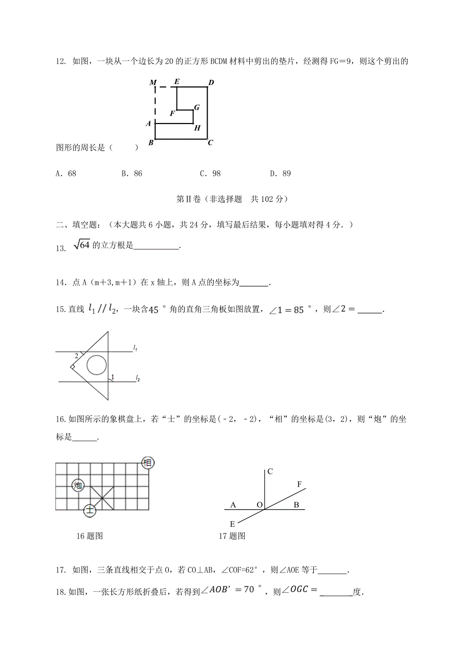 山东省德州市夏津县 八年级数学上学期插班生试题 新人教版 试题_第3页