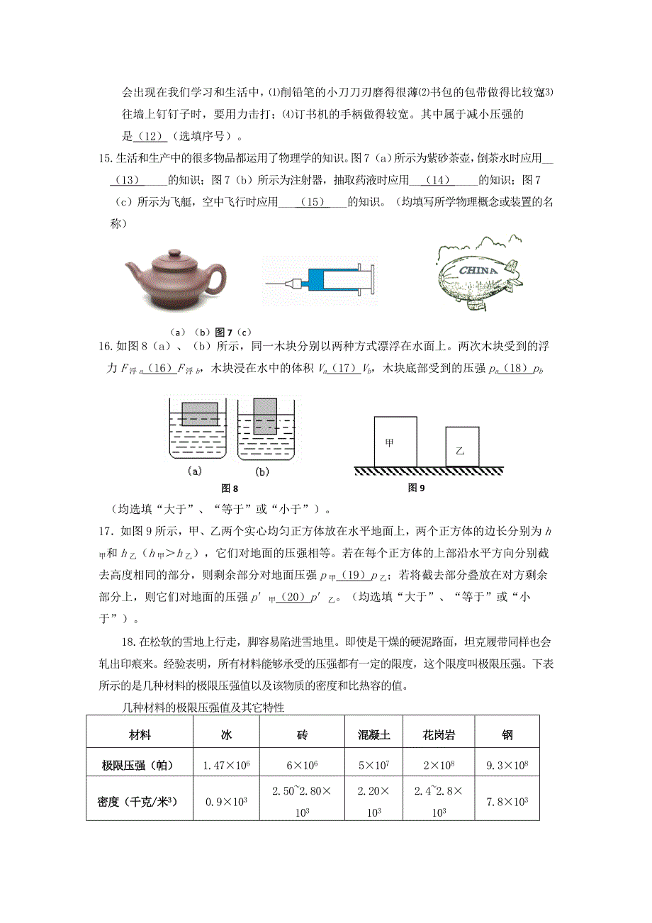 届九年级物理上学期期中试题2_第3页