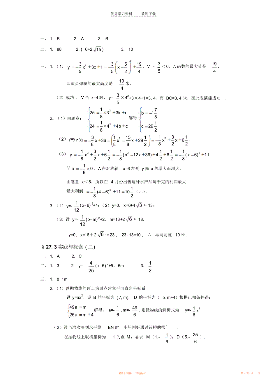 【数学】海南省华东师大版九年级数学下同步练习答案_第4页