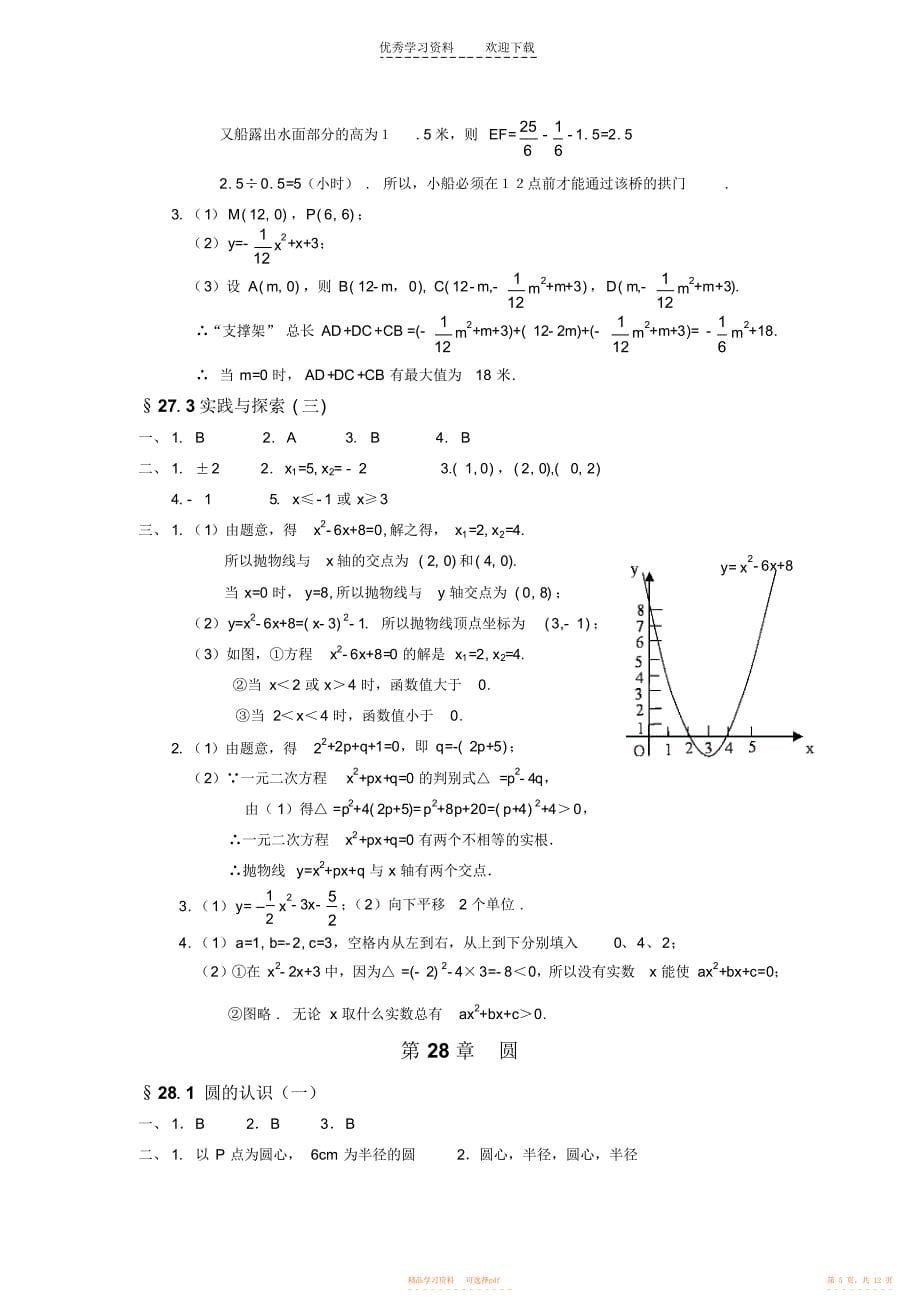 【数学】海南省华东师大版九年级数学下同步练习答案_第5页