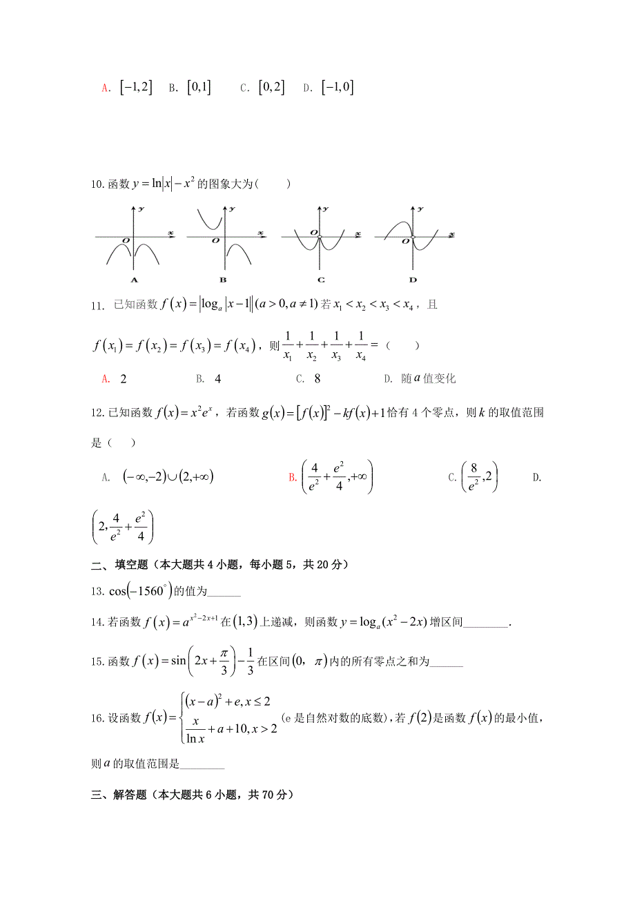 届高三数学上学期月考试题二 文 试题_第2页