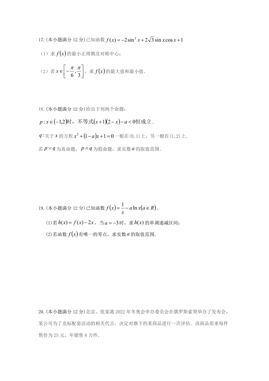 届高三数学上学期月考试题二 文 试题_第3页