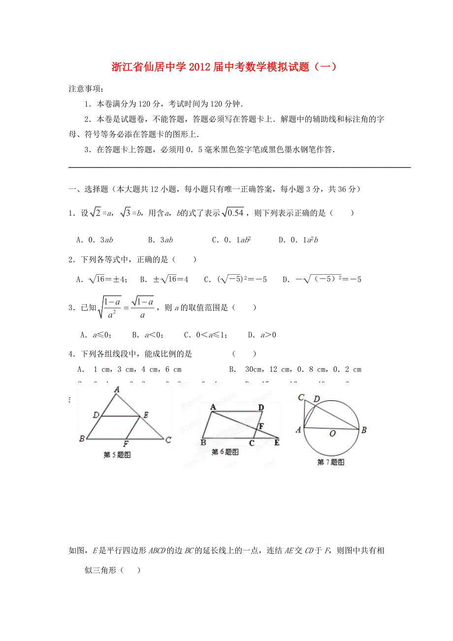 届中考数学模拟试题(一) 试题_第1页