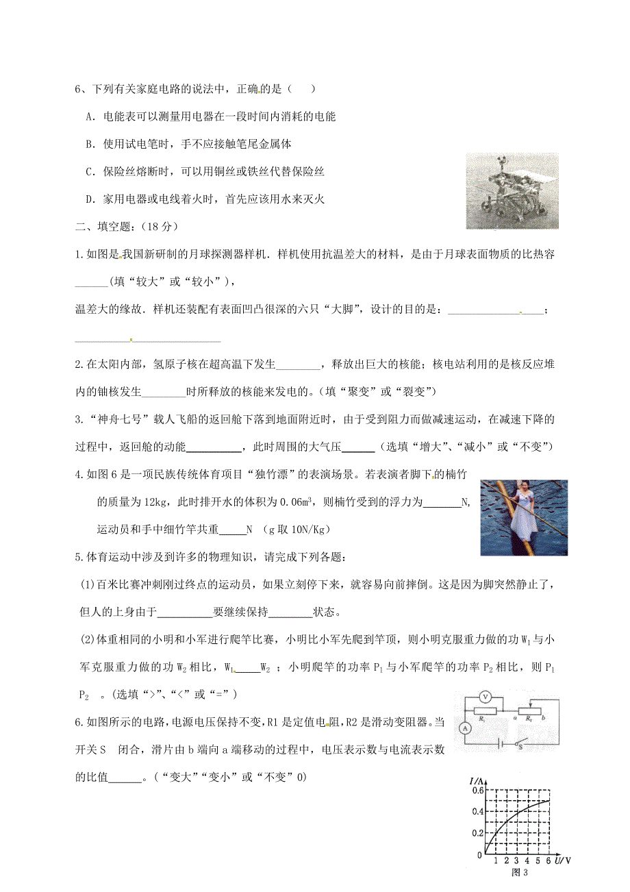 届九年级物理下学期第二次月考试题(无答案) 试题2_第2页