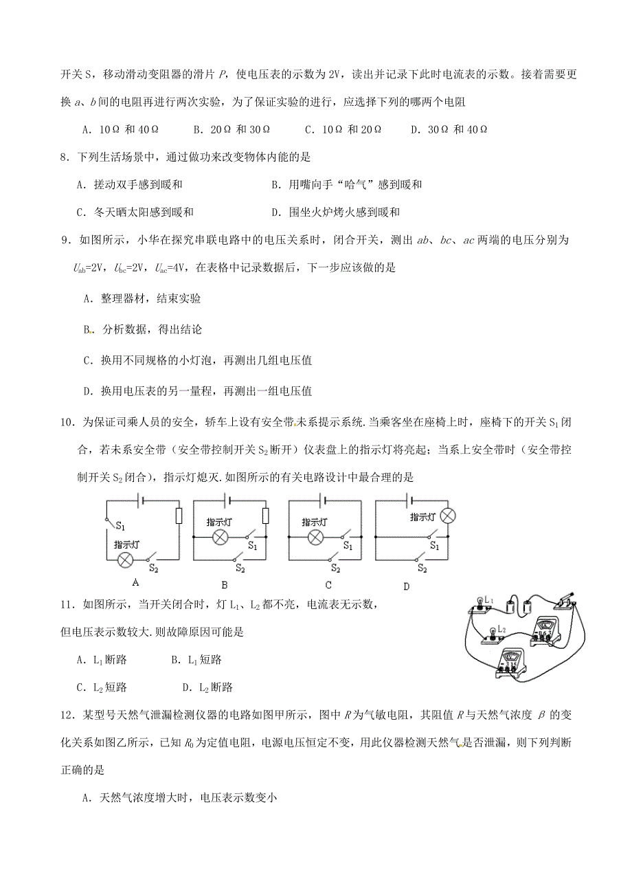 届九年级物理上学期第二次月考试题(无答案) 苏科版 试题2_第2页