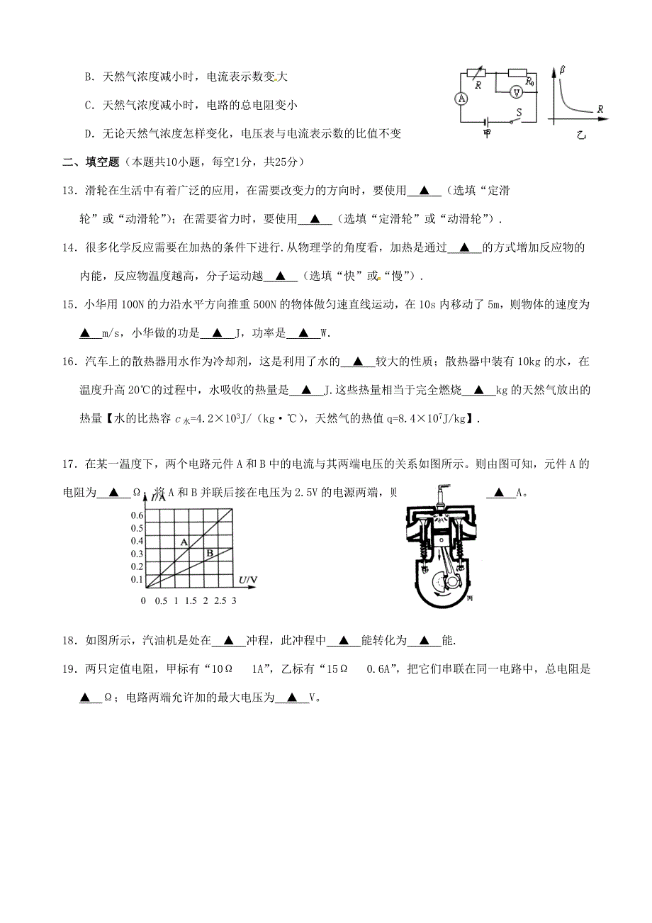 届九年级物理上学期第二次月考试题(无答案) 苏科版 试题2_第3页