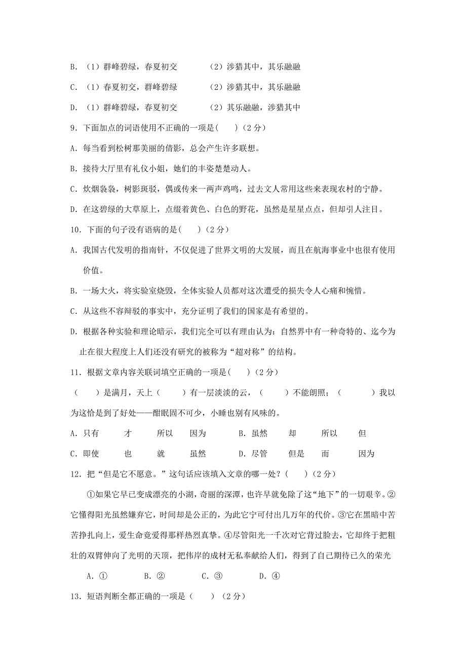 届中考语文模拟试卷 试题_第3页