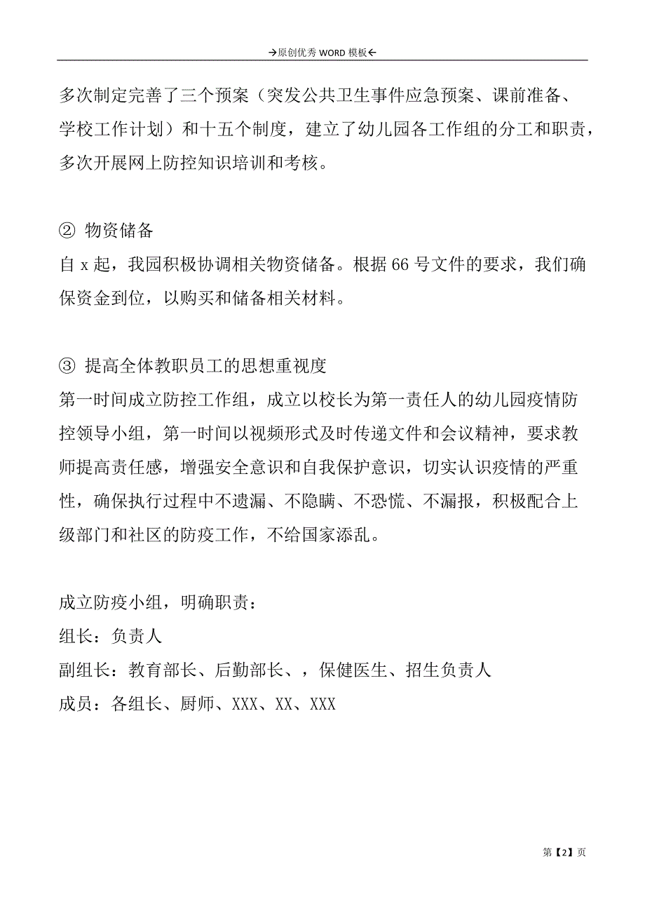 幼儿园疫情防控健康管理报告2篇_第2页