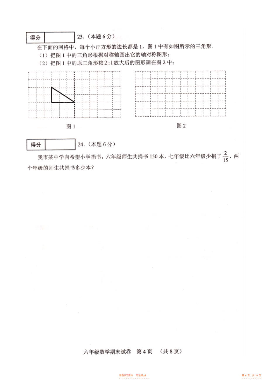 【数学】香坊区上学期期末调研测试六年级数学试卷及答案_第4页