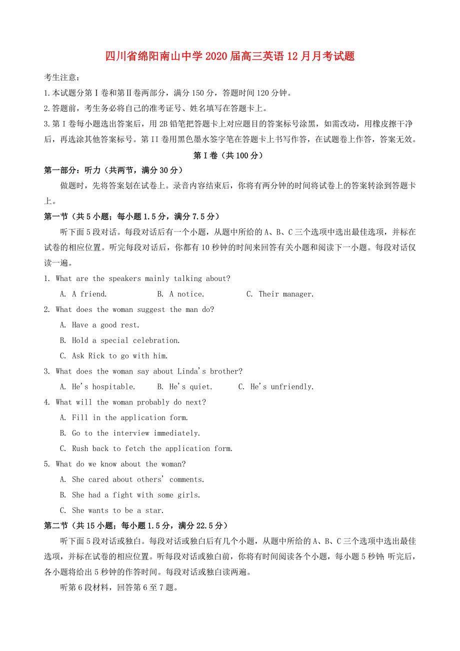 届高三英语12月月考试题(含听力)_第1页