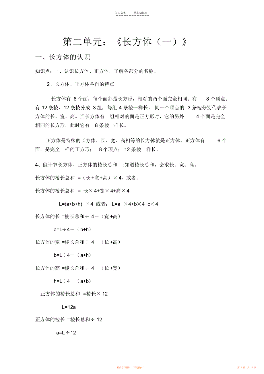 【知识】北师大版小学数学五年级下册知识点整理_第2页