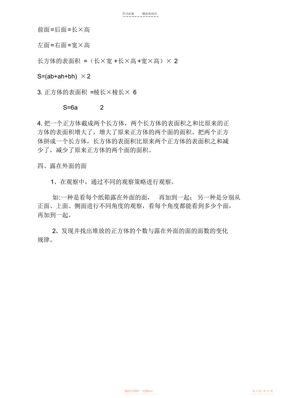 【知识】北师大版小学数学五年级下册知识点整理_第4页