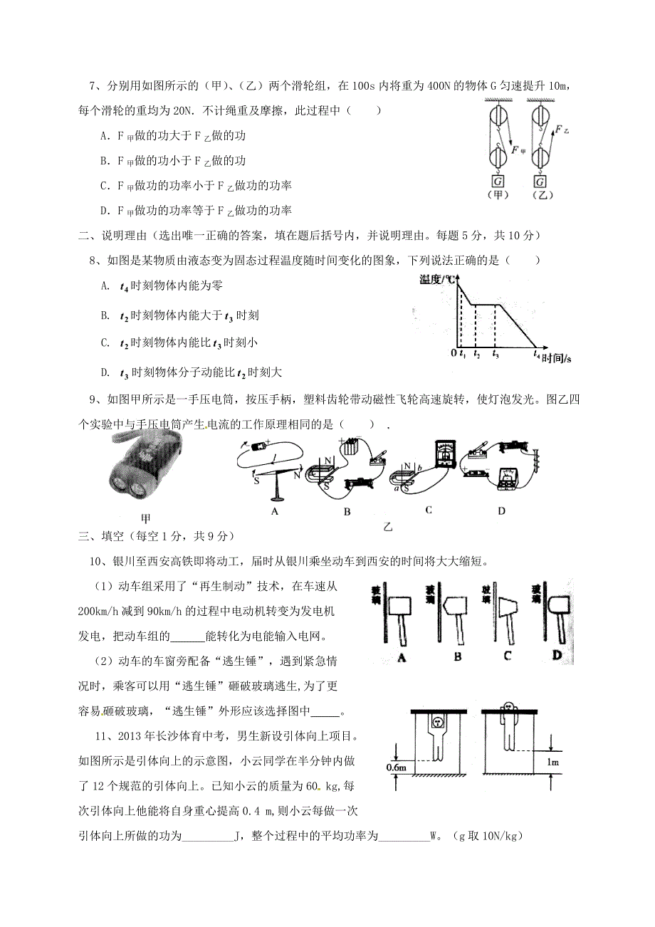 届九年级物理第二次模拟考试试题(无答案) 试题_第2页