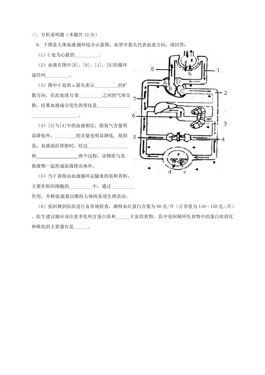 届九年级生物下学期第一次模拟试题(无答案) 试题_第2页