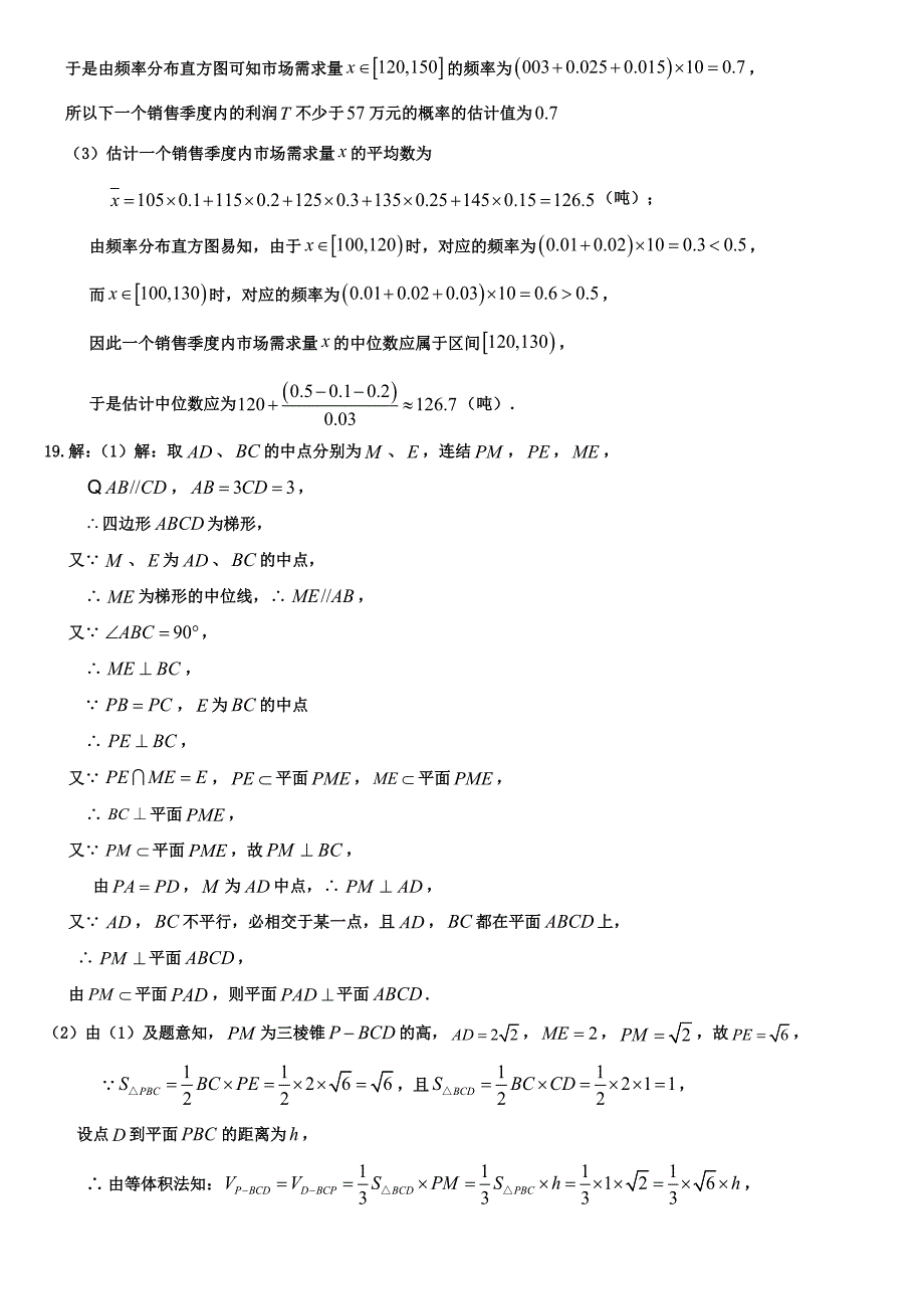 届高三数学5月综合训练试题(一)文(PDF)_第2页