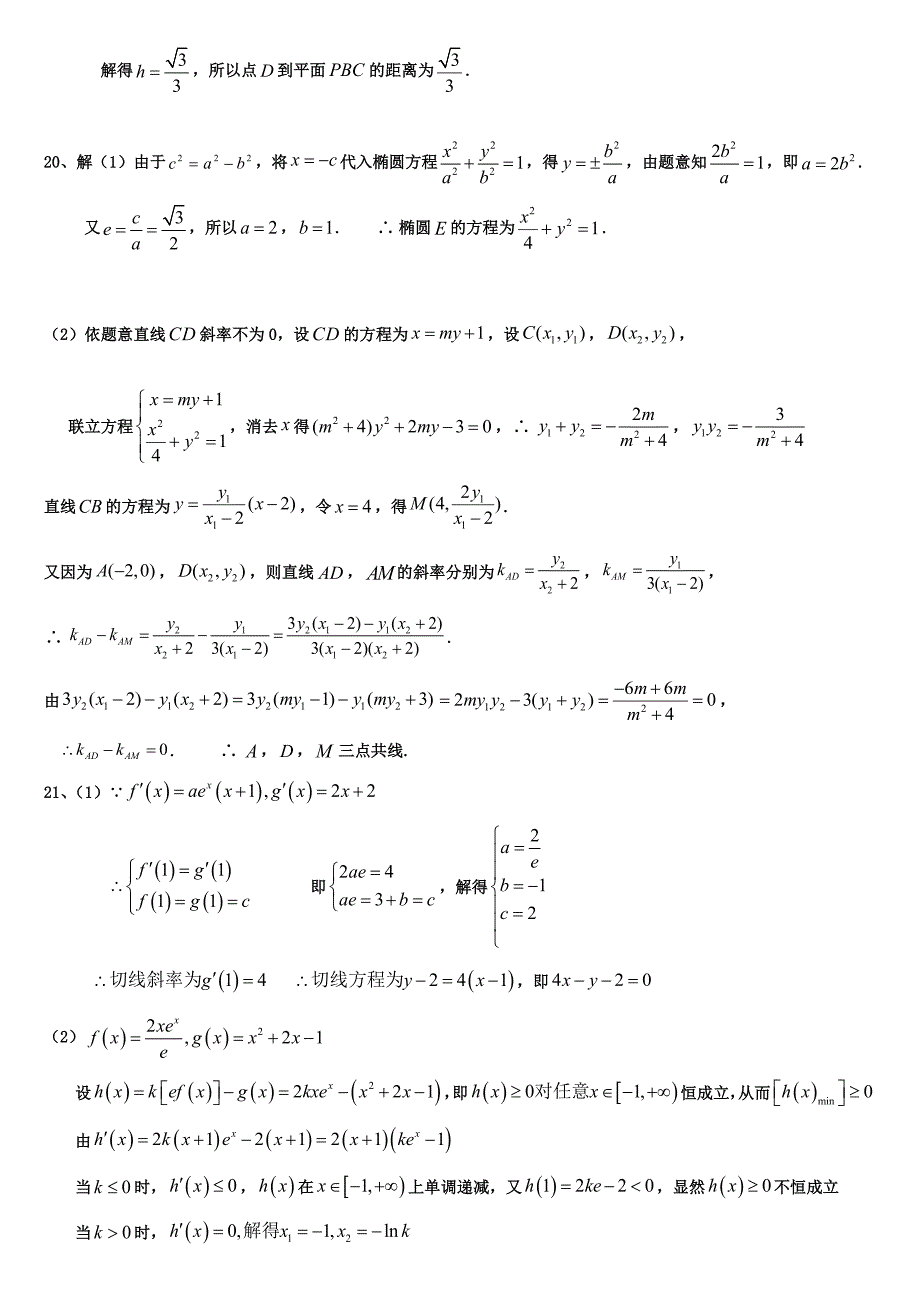 届高三数学5月综合训练试题(一)文(PDF)_第3页