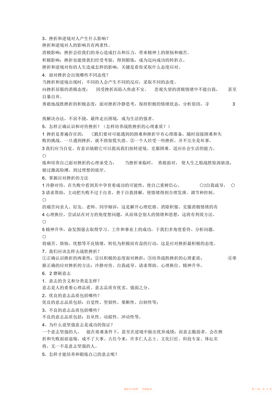 【资料】粤教版七年级下册思想品德复习资料_第4页