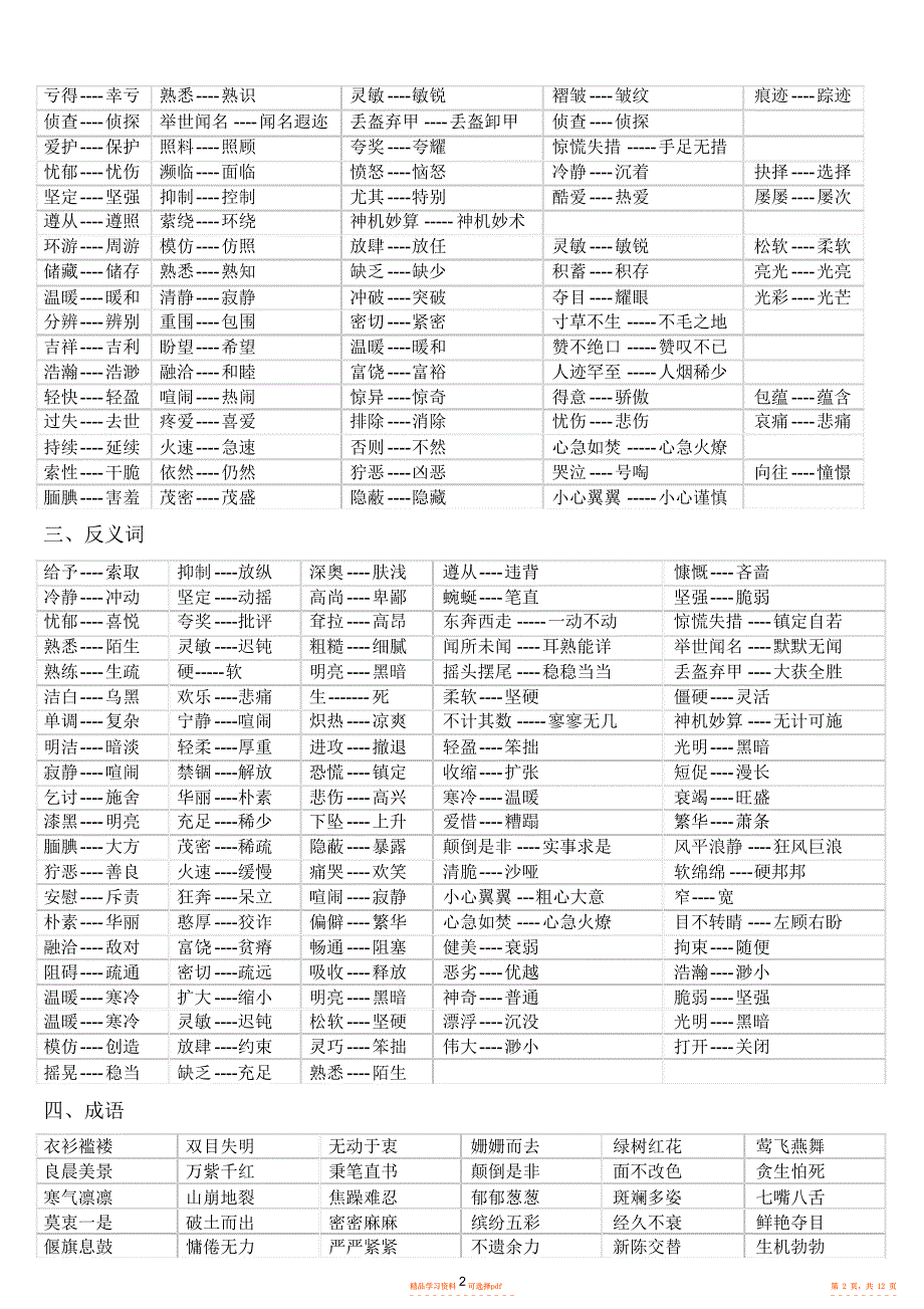 【知识】北师大版小学四年级语文下册知识点163_第2页