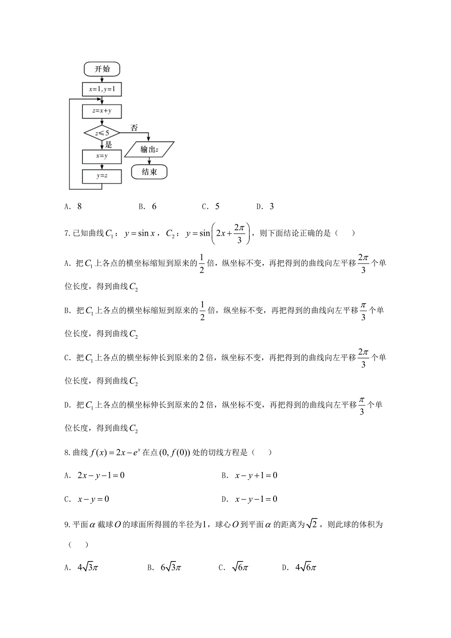 届高三数学上学期第一次月考(开学考试)试题 文 试题_第2页