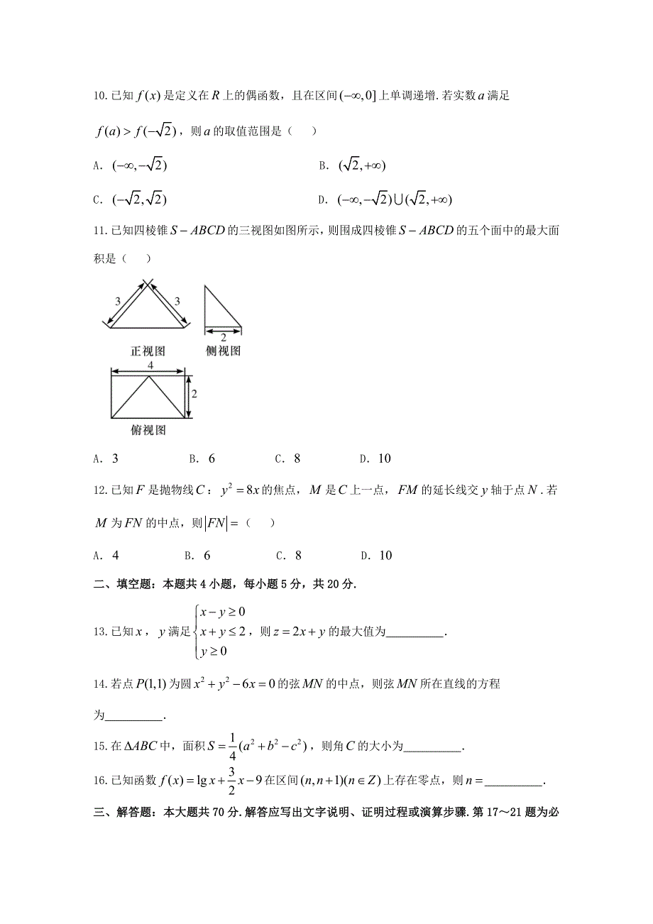 届高三数学上学期第一次月考(开学考试)试题 文 试题_第3页