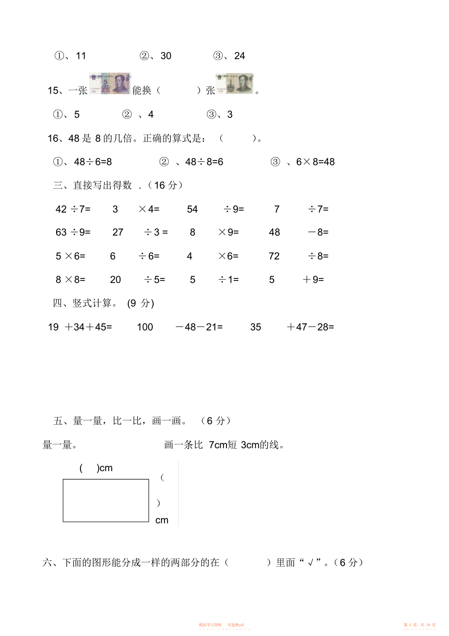 【数学】北师大版小学二年级数学上册期末试卷共五套_第2页