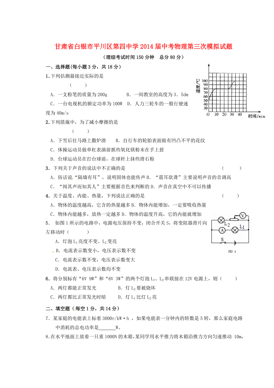 届中考物理第三次模拟试题(无答案) 试题_第1页