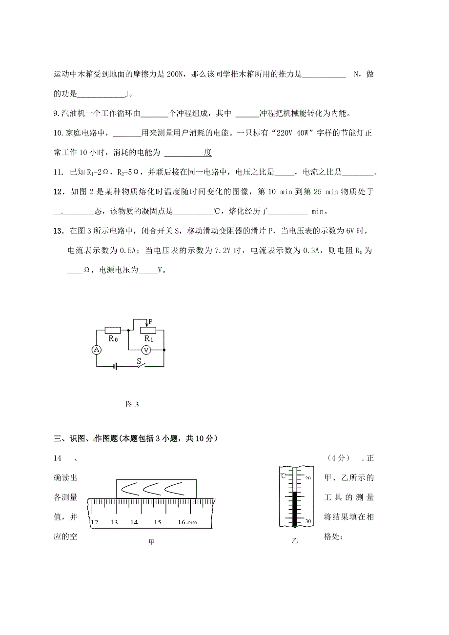 届中考物理第三次模拟试题(无答案) 试题_第2页