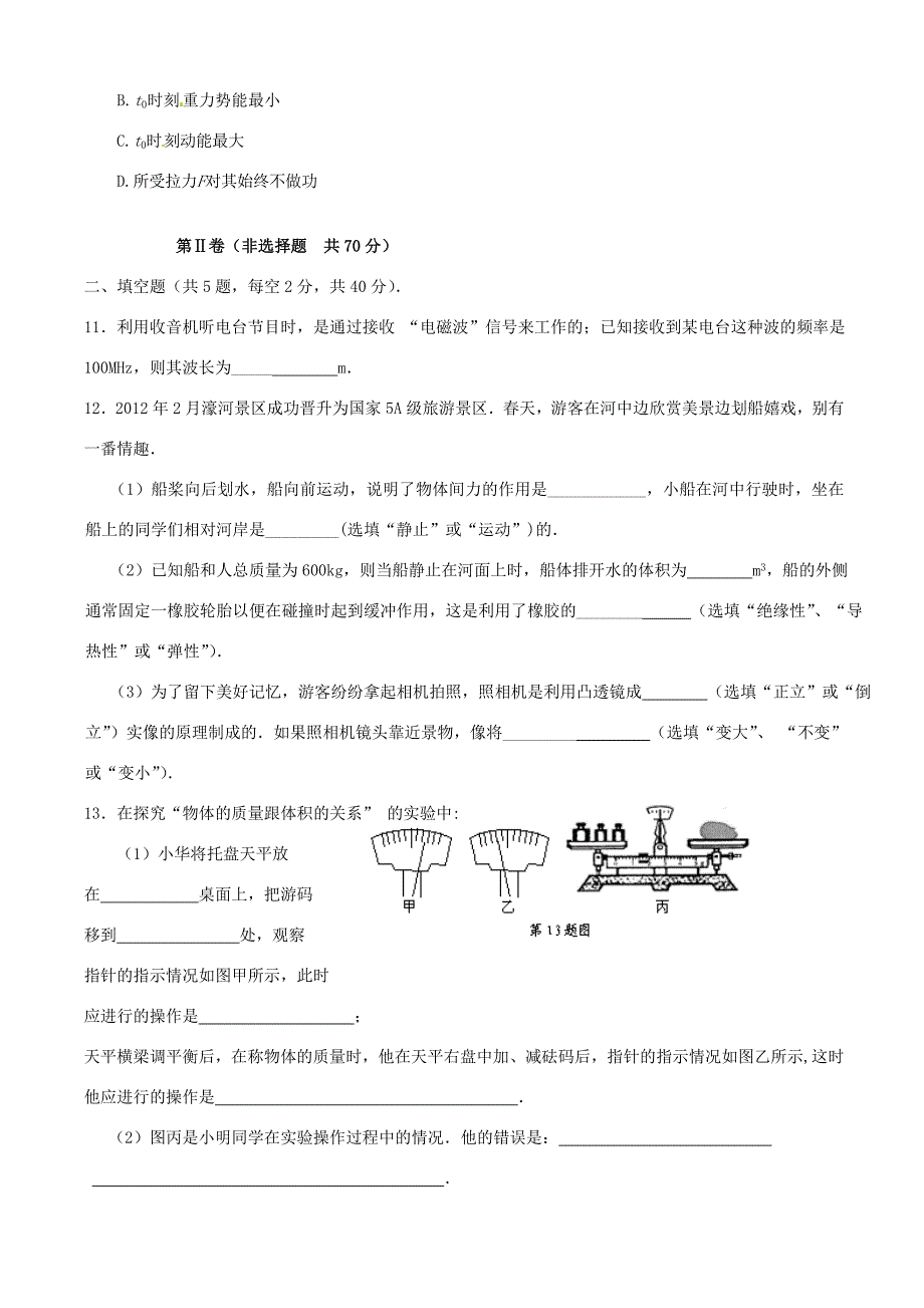 届九年级物理4月月考试题(无答案) 苏科版 试题_第3页