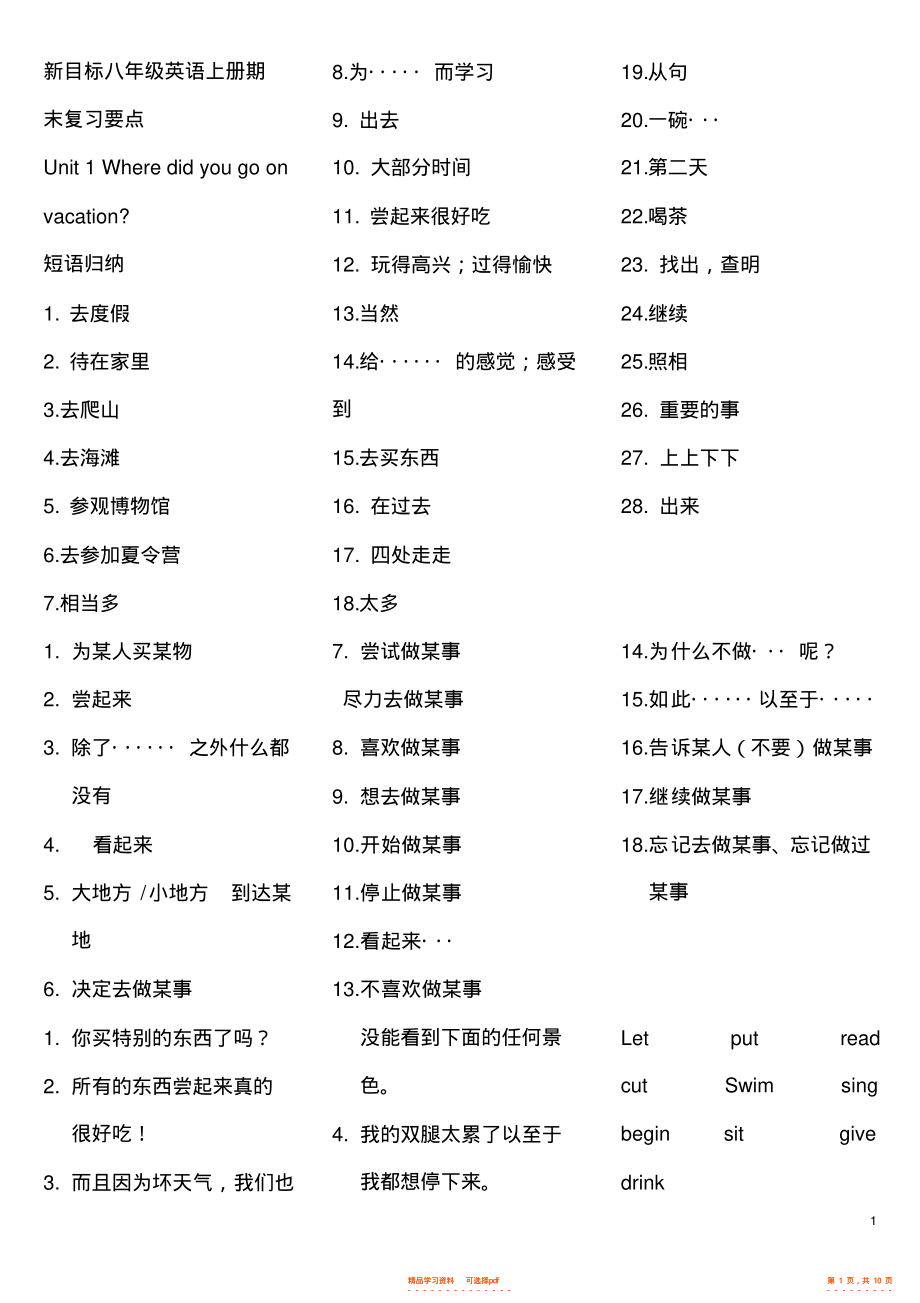 【知识】新版八年级上册英语期末复习知识要点_第1页