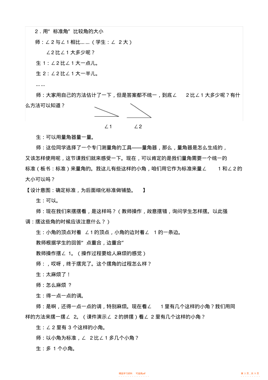 【数学】小学数学四年级上册《角的度量》课堂实录_第3页