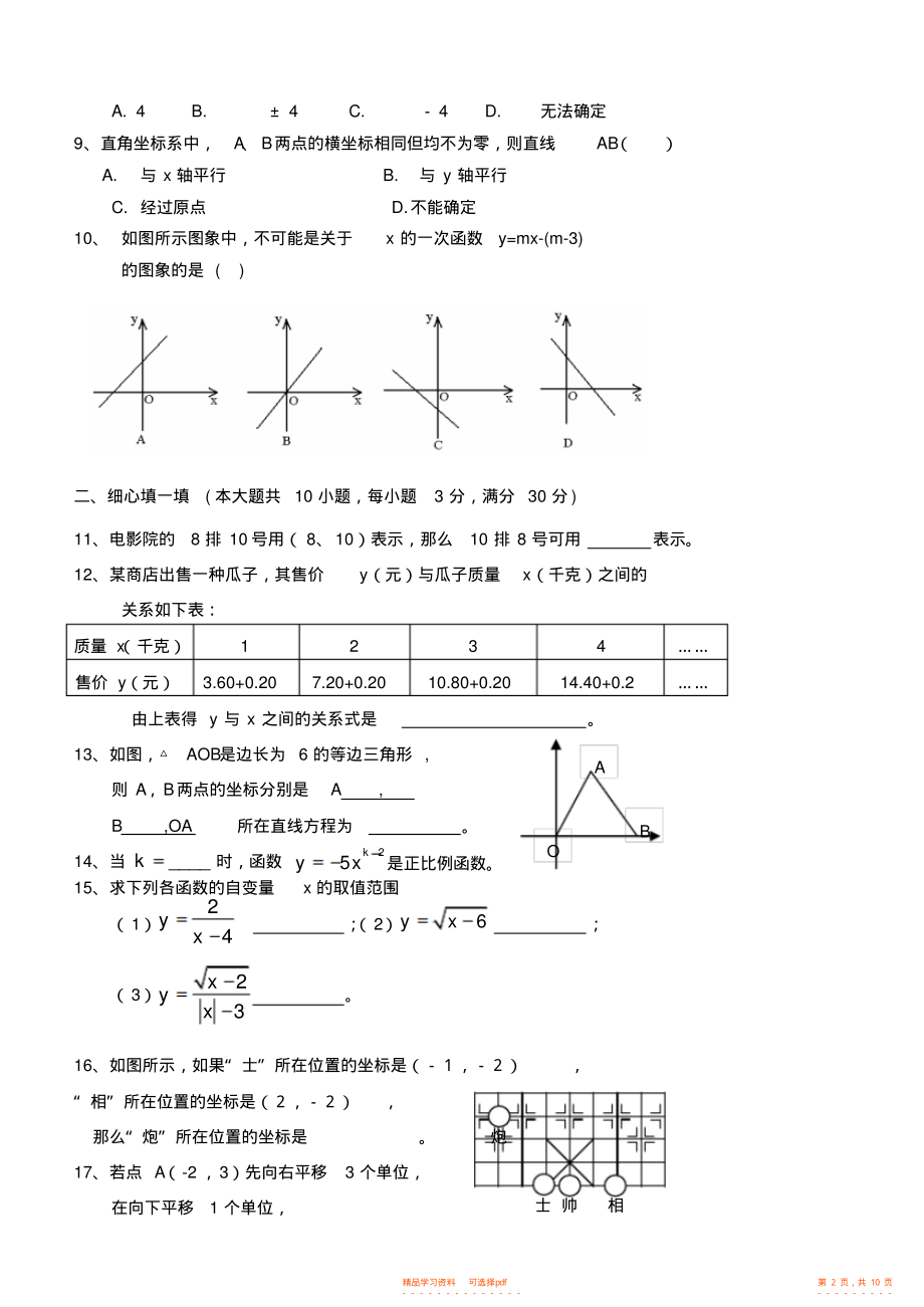 八年级第六章《一次函数》单元检测5_第2页