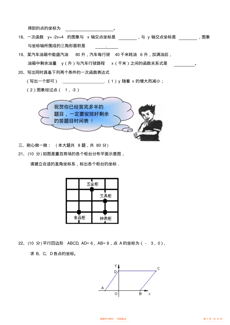 八年级第六章《一次函数》单元检测5_第3页