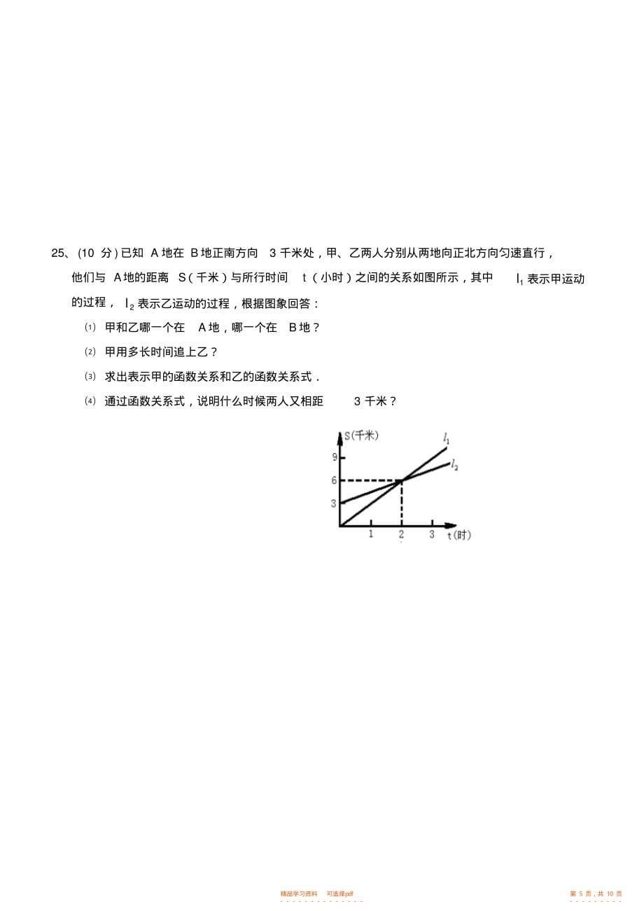 八年级第六章《一次函数》单元检测5_第5页