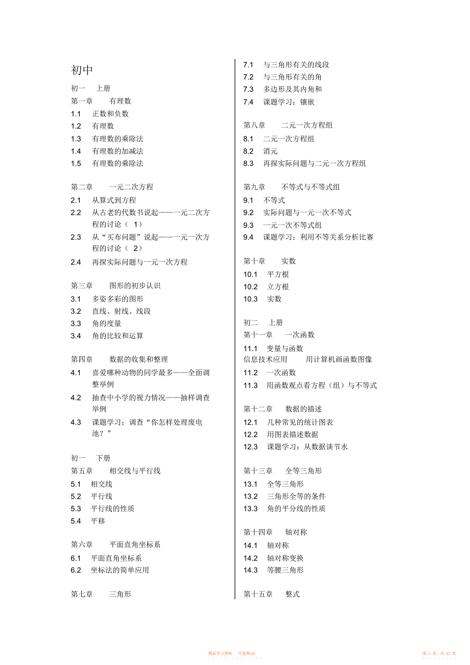 【知识】各年级学科知识点_第3页