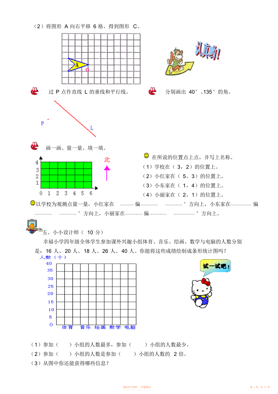 【数学】小学四年级上册数学期末试卷2_第2页