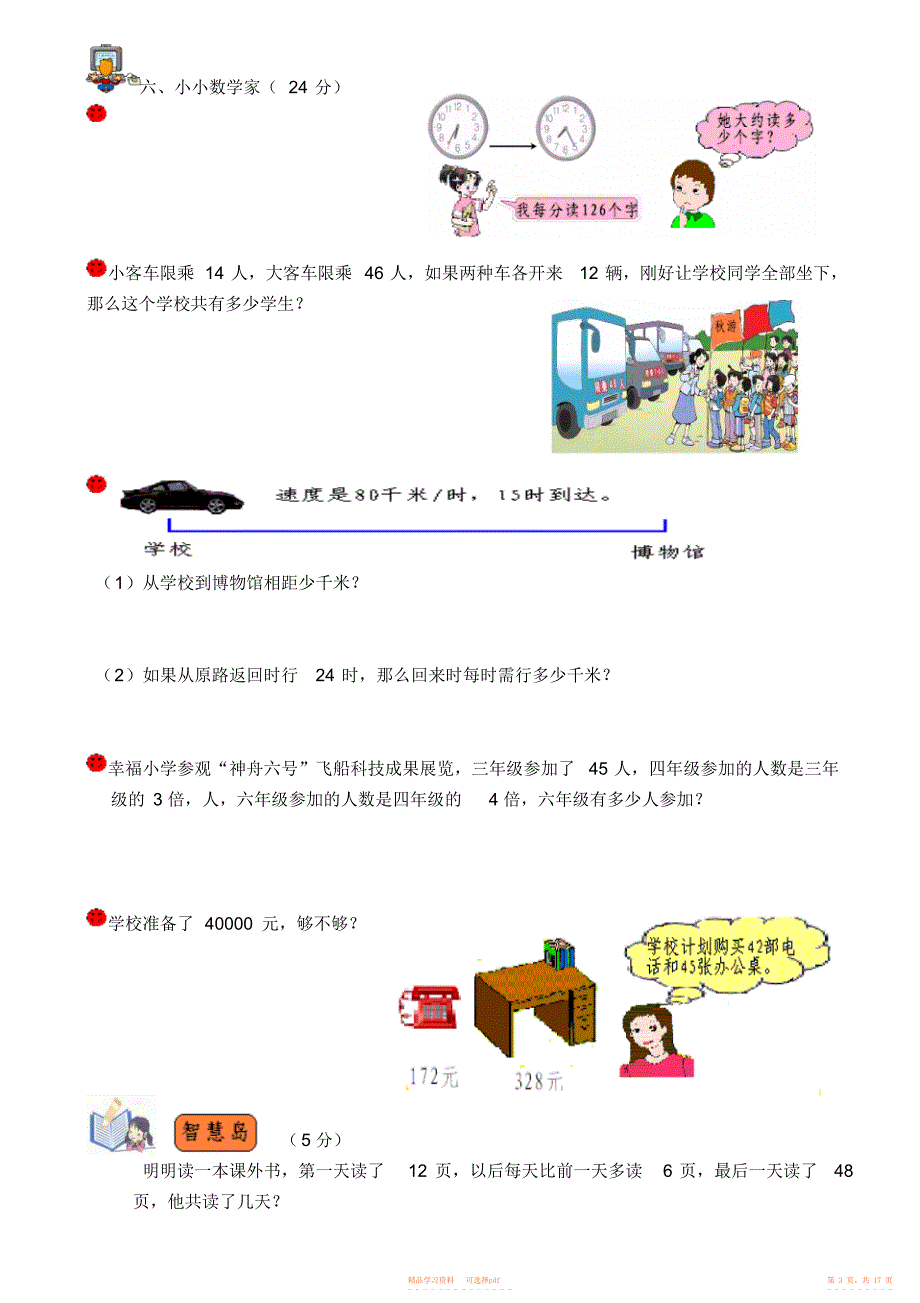 【数学】小学四年级上册数学期末试卷2_第3页