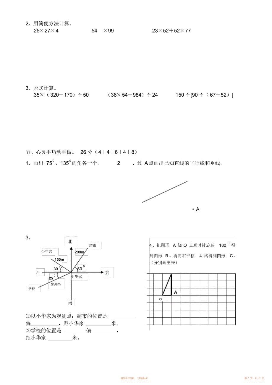 【数学】小学四年级上册数学期末试卷2_第5页