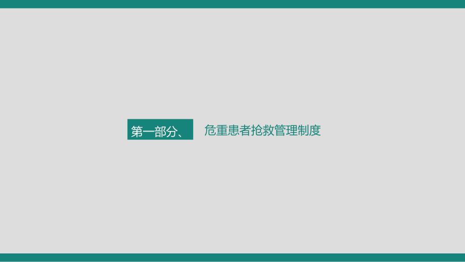 医院医疗护理管理制度培训教育PPT动态资料_第3页