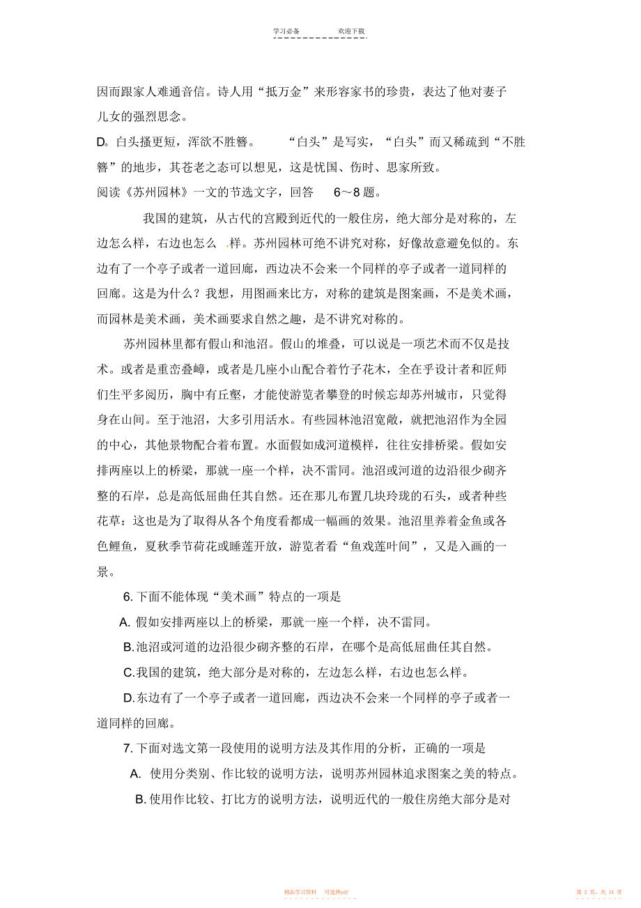 【语文】部编新教材八年级语文上期末考试试卷及答案_第2页