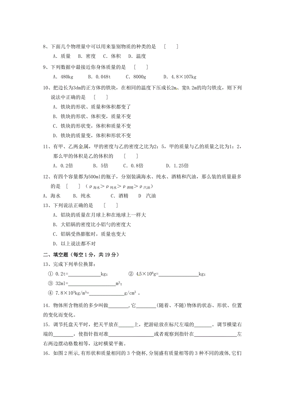 届九年级物理上学期第一次月考试题(无答案) 教科版 试题2_第2页