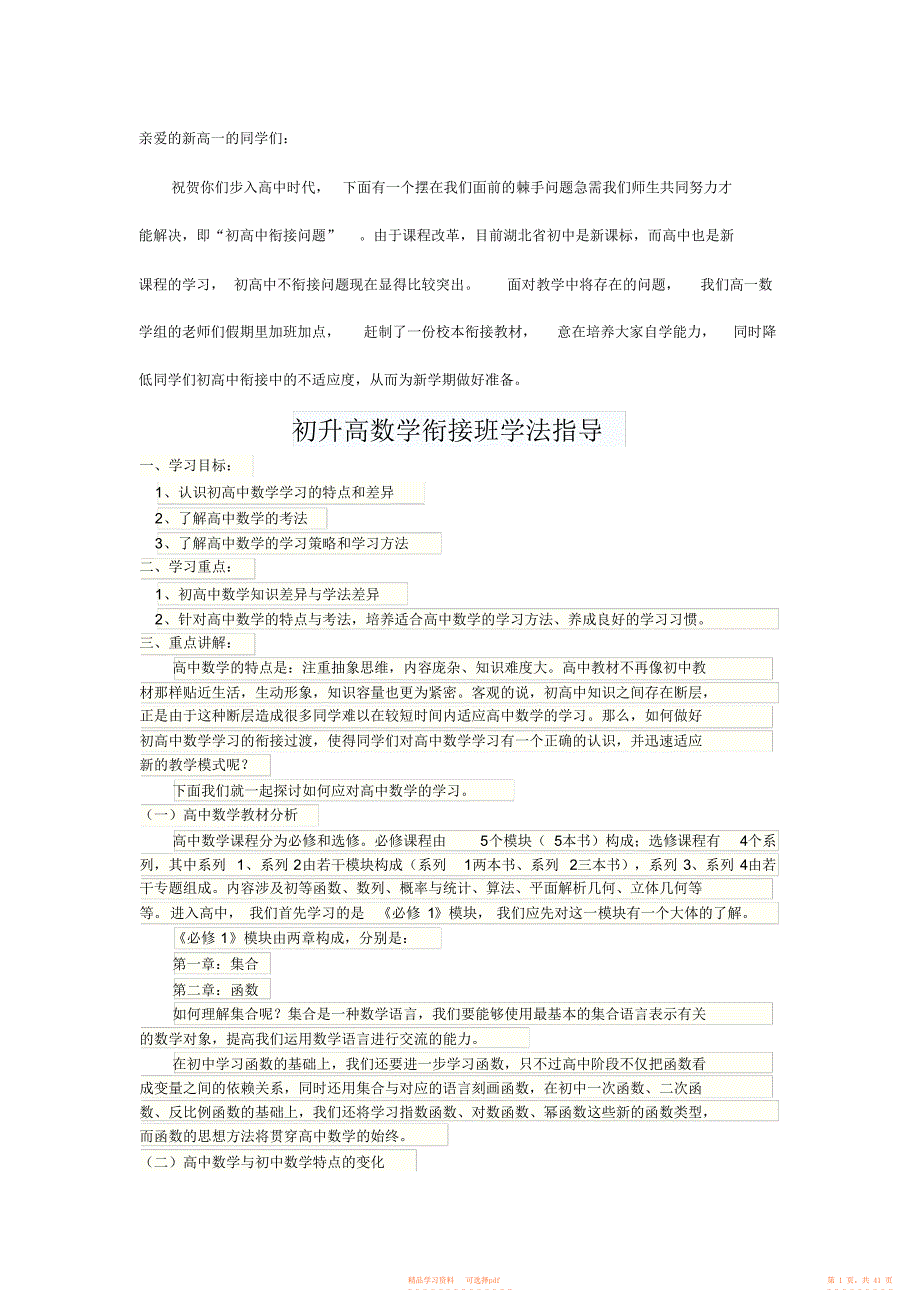 【数学】初高中数学衔接校本教材_第1页