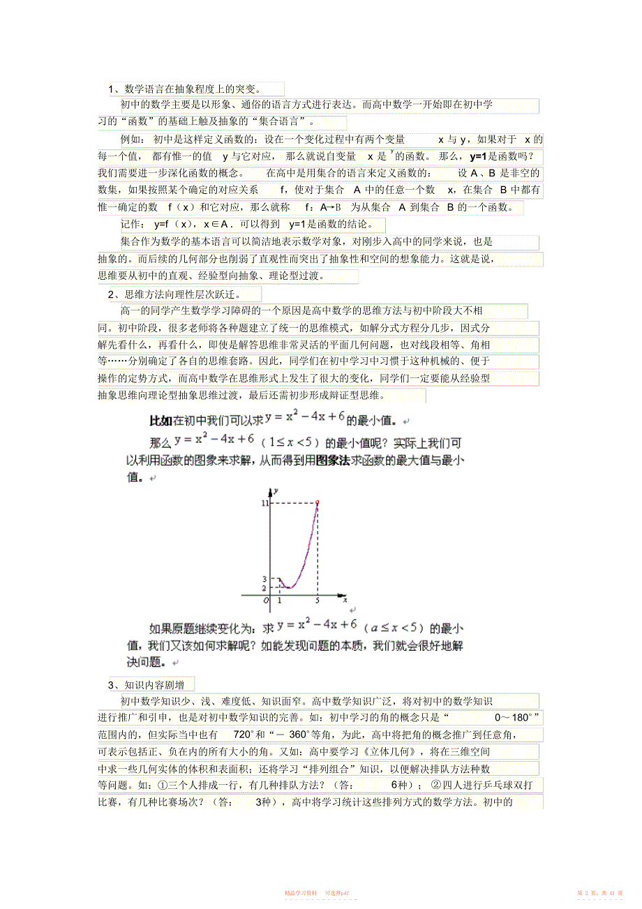 【数学】初高中数学衔接校本教材_第2页