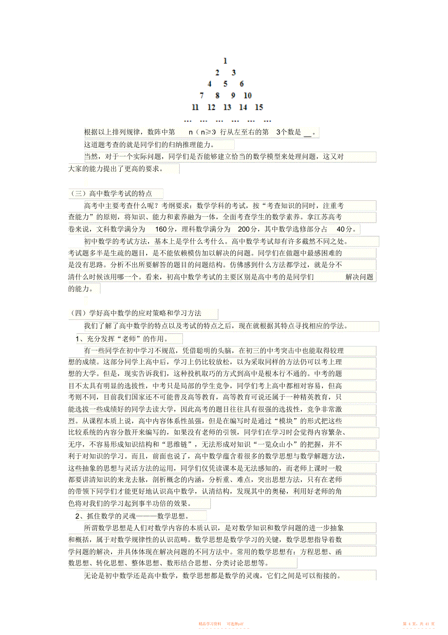 【数学】初高中数学衔接校本教材_第4页