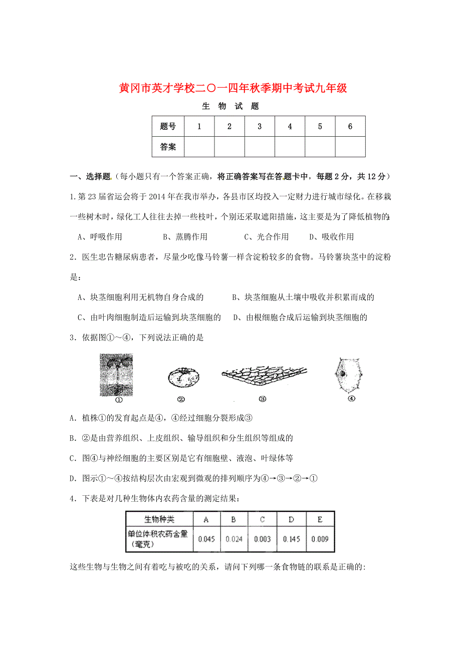 届九年级生物上学期期中试题(无答案) 试题_第1页