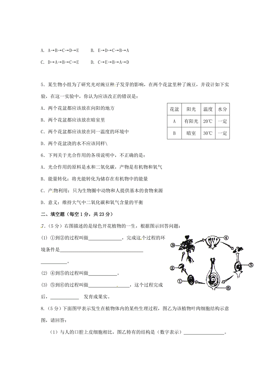 届九年级生物上学期期中试题(无答案) 试题_第2页