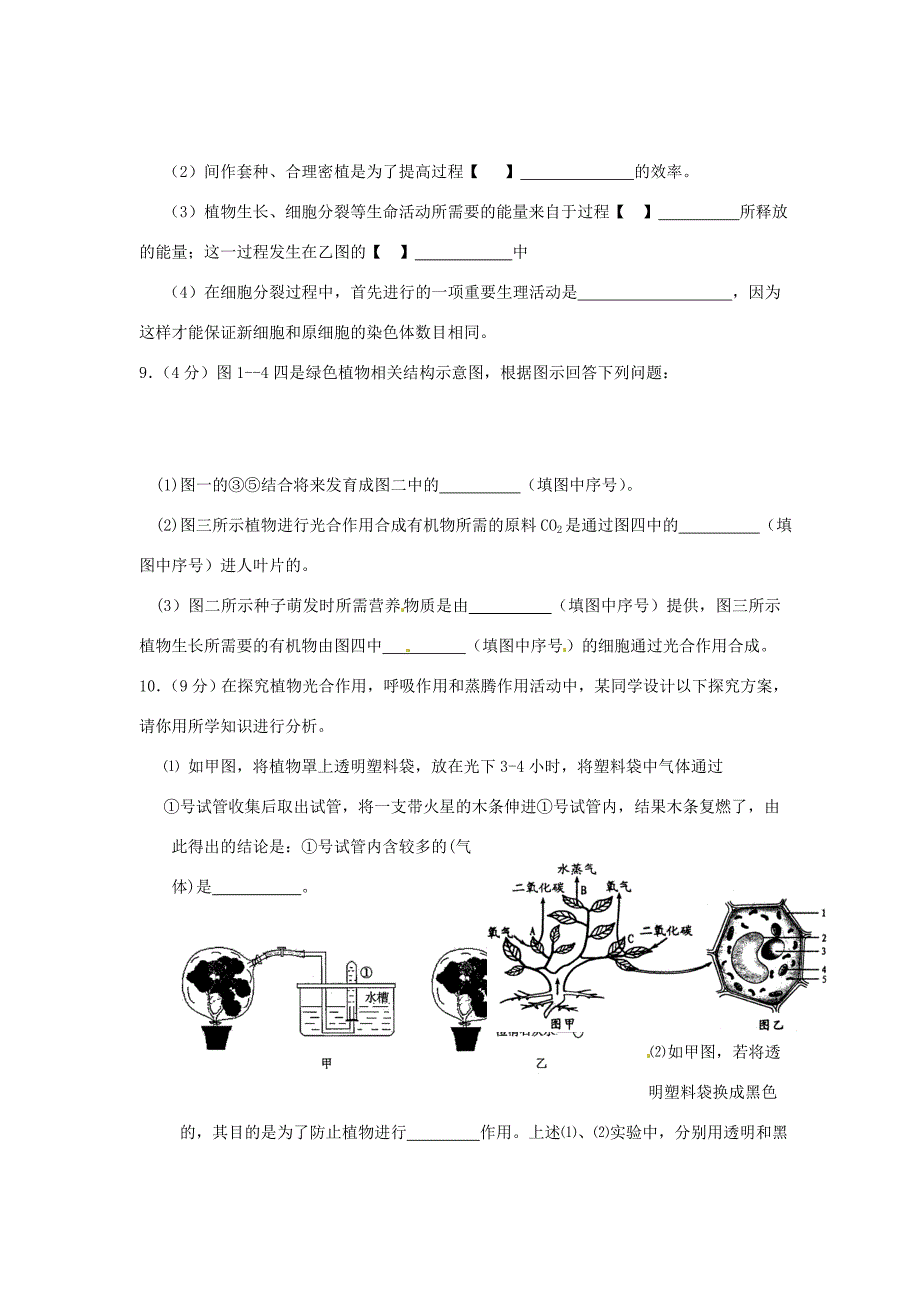 届九年级生物上学期期中试题(无答案) 试题_第3页