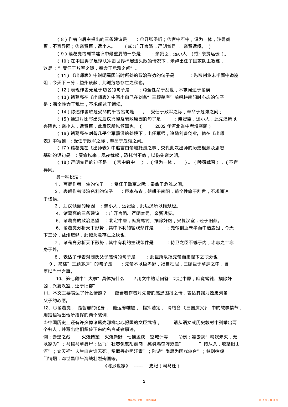 【知识】九年级上语文文言文重点篇目复习知识点_第2页