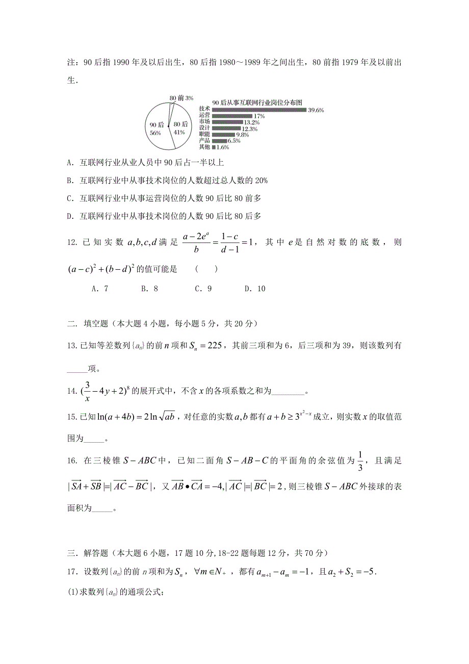 届高三数学上学期第一次月考试题_第3页