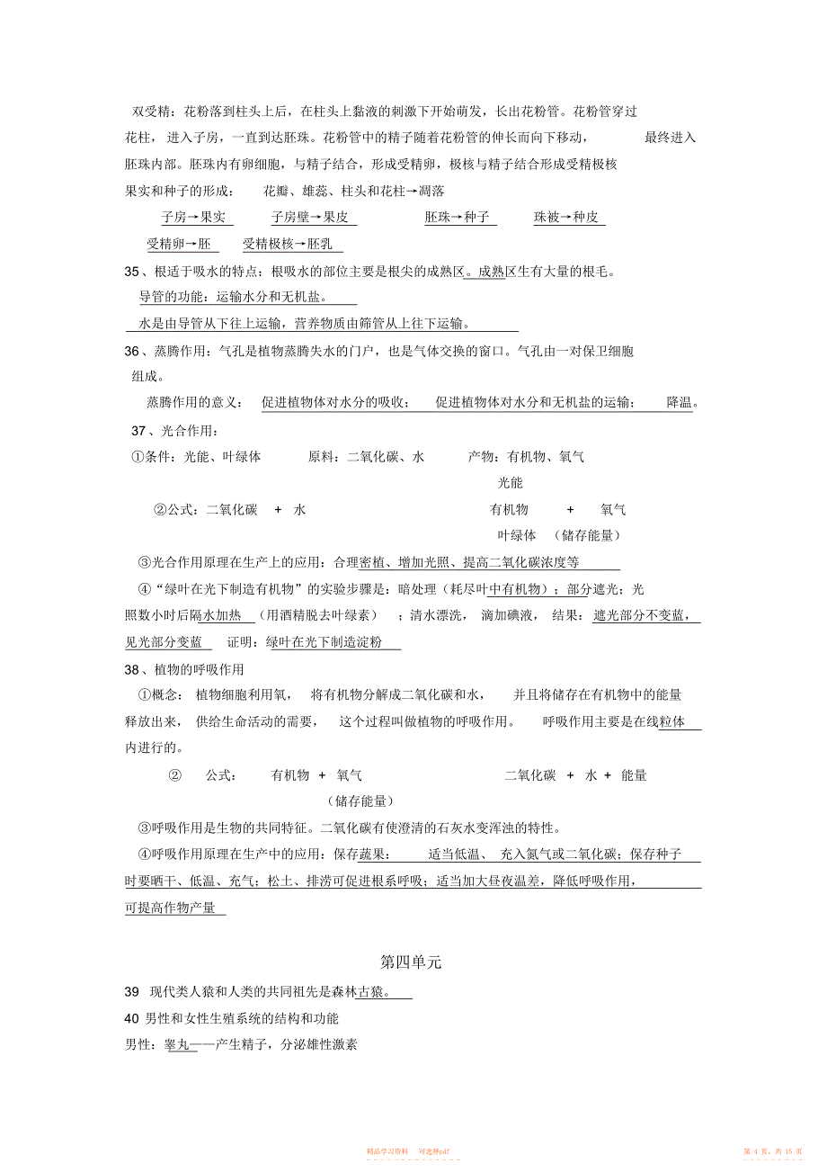 【资料】新人教版初中生物七八年级复习资料_第4页