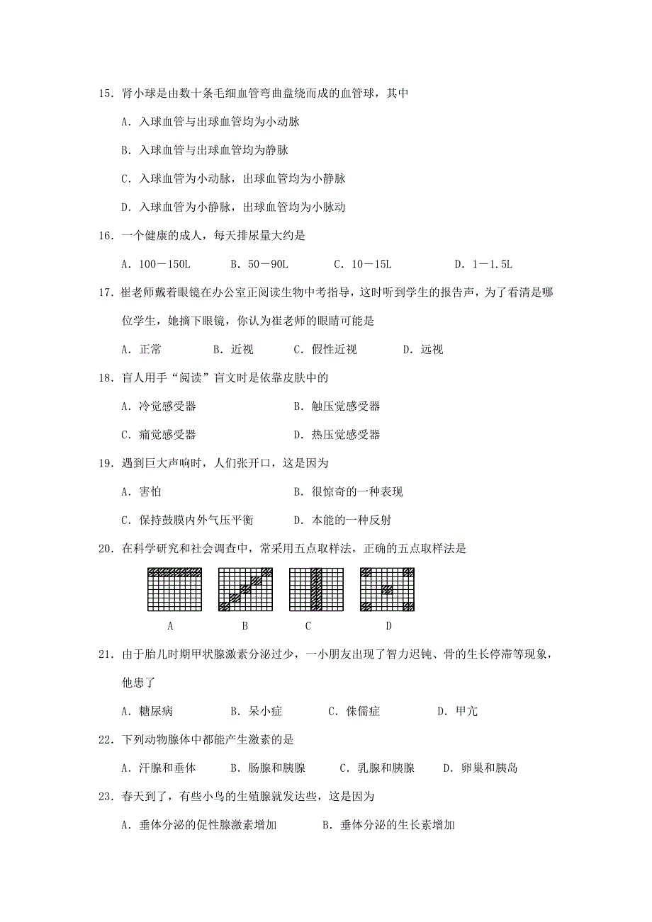 山东省临沂市七年级生物下学期期末考试题_第3页